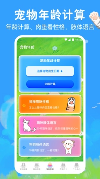 狗狗翻译器 安卓版v5.0.310